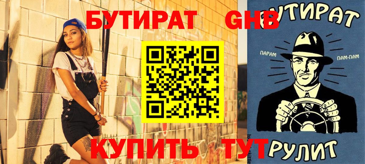 Сланцы  Бутират бутик  Вход с VPN 