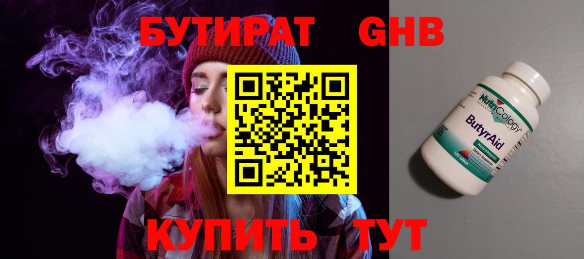 Бутират 1.4BDO Сланцы