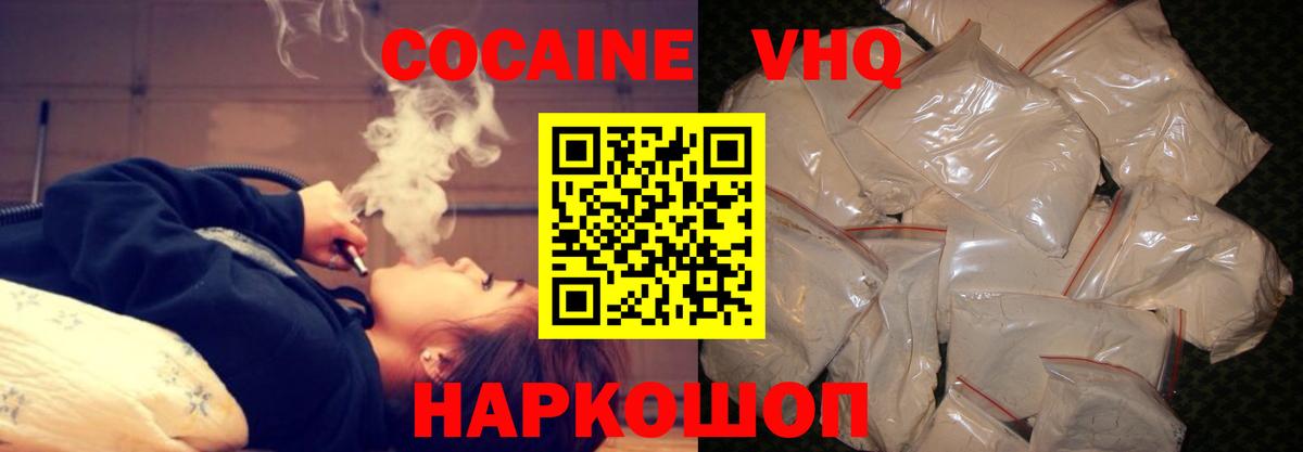 КОКАИН Эквадор  COCAIN Fish Scale  Сланцы  Вход с VPN 