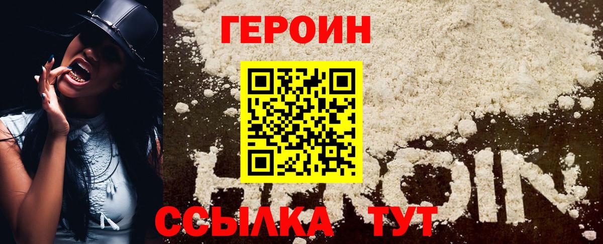 Героин гречка Сланцы