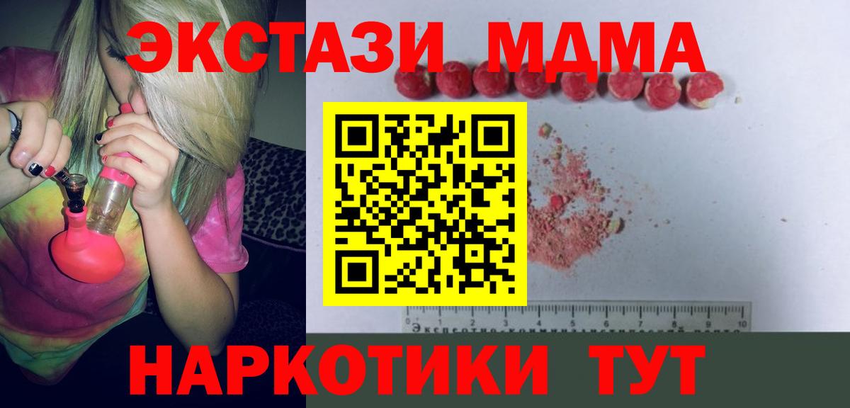 МДМА crystal Сланцы