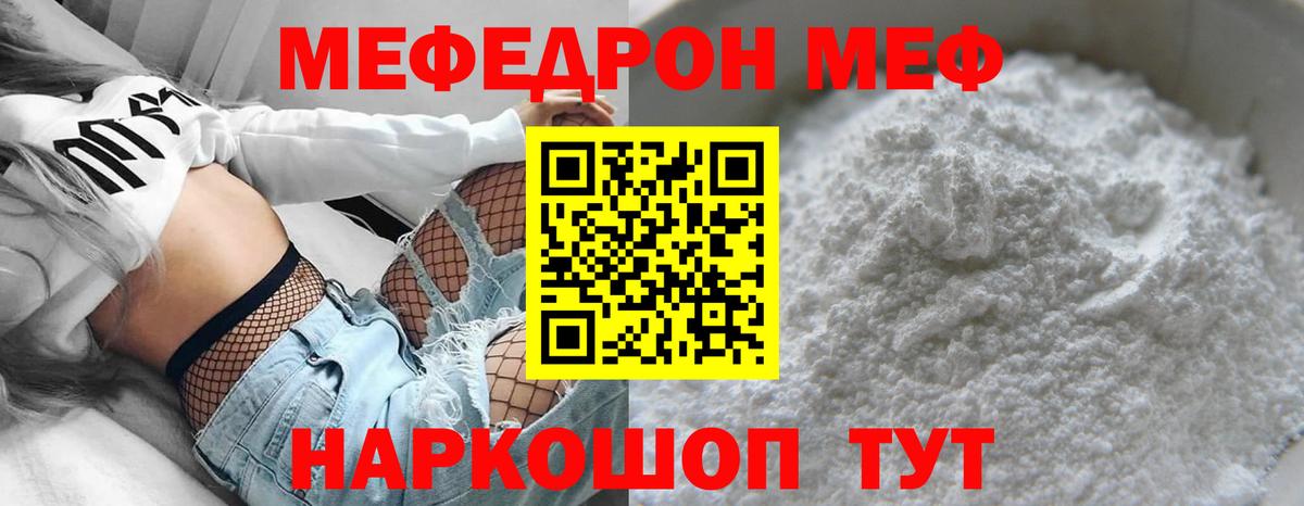 Сланцы  МЕФ  МЕФ мяу мяу  дарнет шоп  МЯУ-МЯУ VHQ  Вход с VPN 