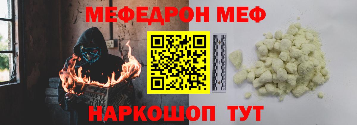 Меф мяу мяу мука Сланцы