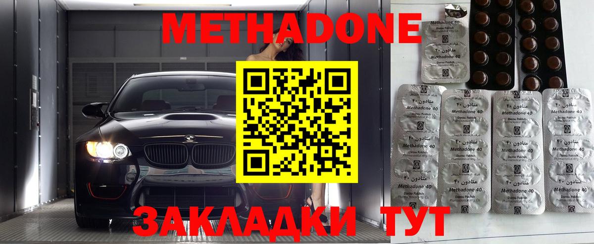 Метадон белоснежный  Метадон methadone  Вход с VPN  Сланцы 